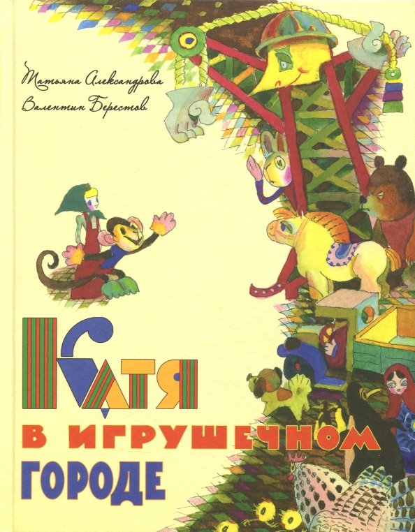 Катя у игралишту