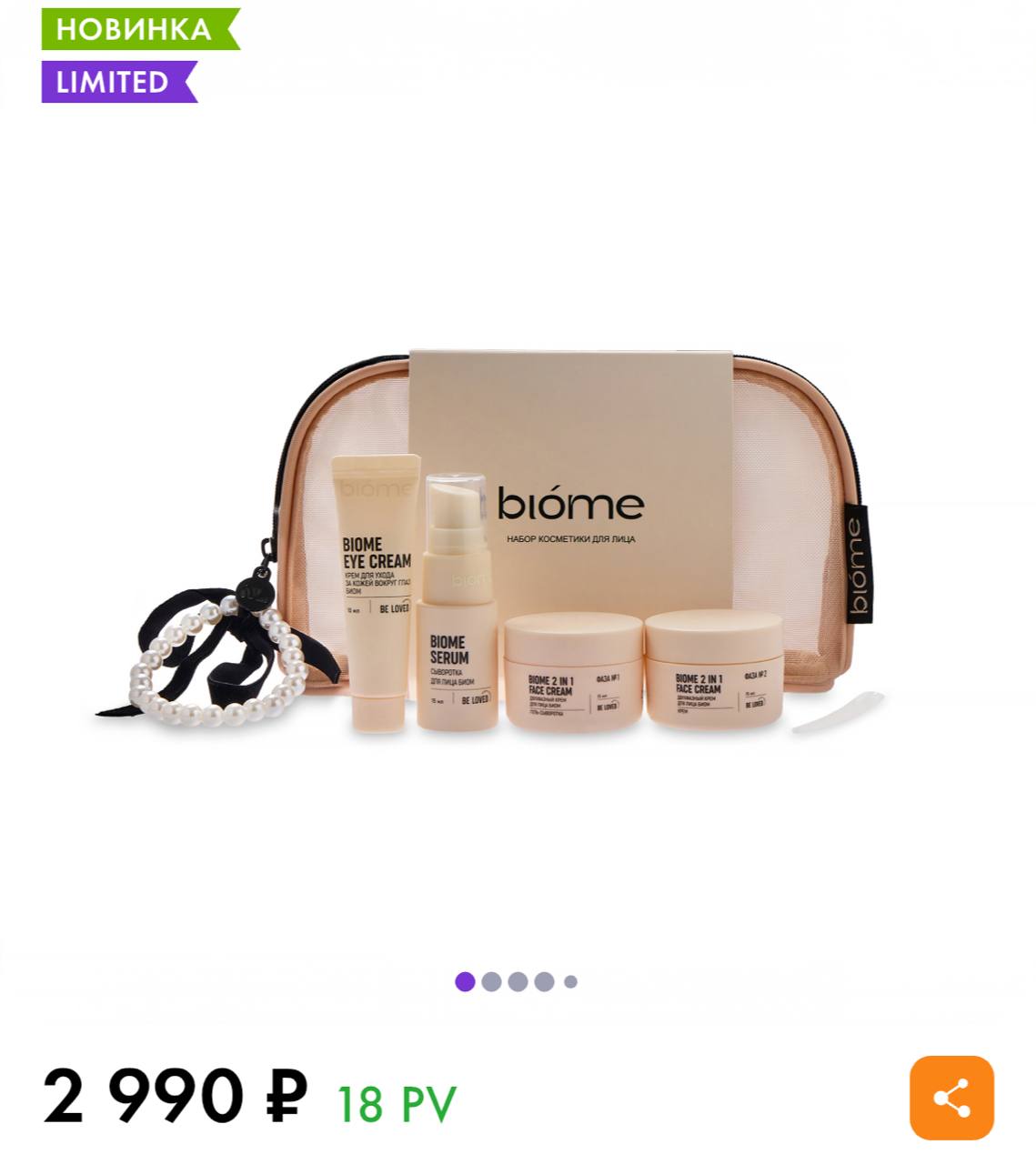 Face cosmetics set "BIO M"
