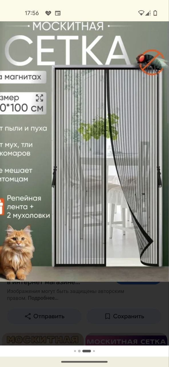 mreža za vrata