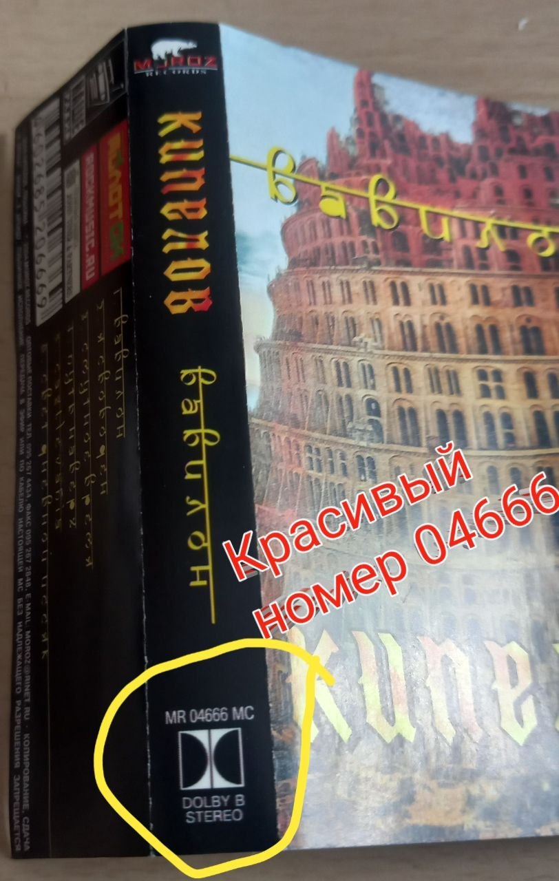 Kasetа Валериј Кипелов Албум Вавилон photo 5