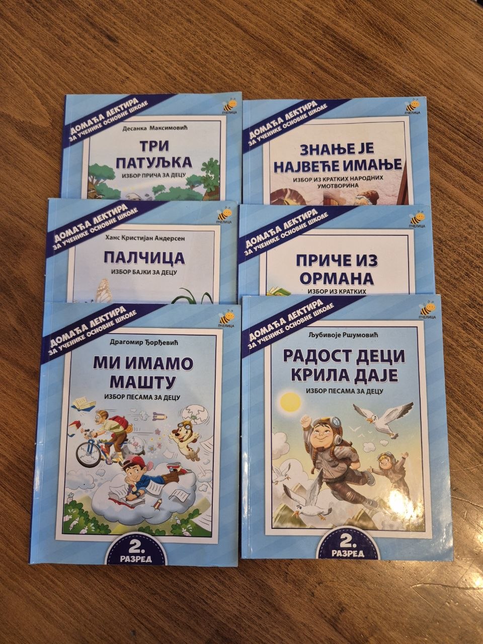 Лектира