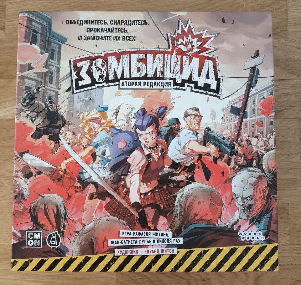 Tabletop game Zombicide photo 2