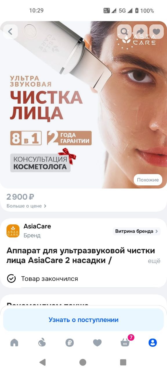 уређај за ултразвучну чистку лица