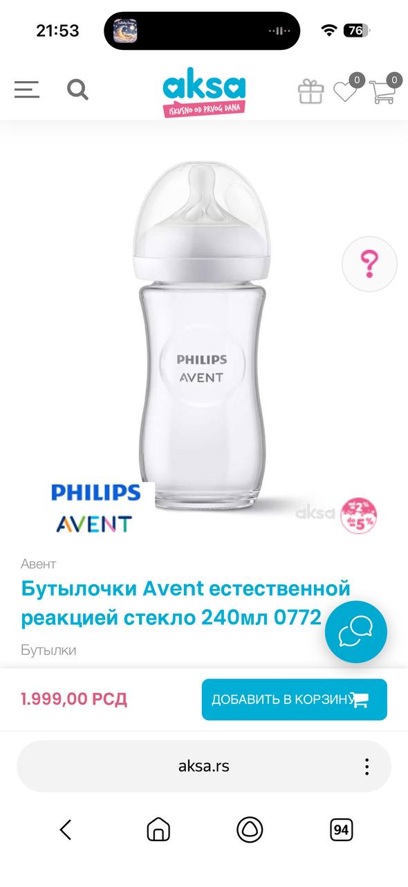 Avent boca 260ml photo 3