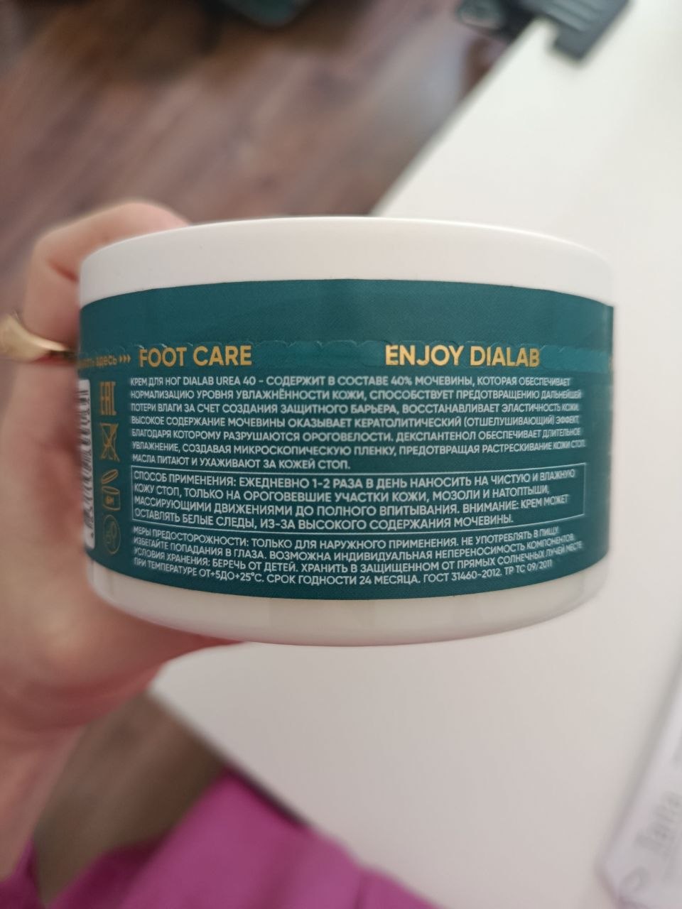 cream for feet with urea 40% photo 2
