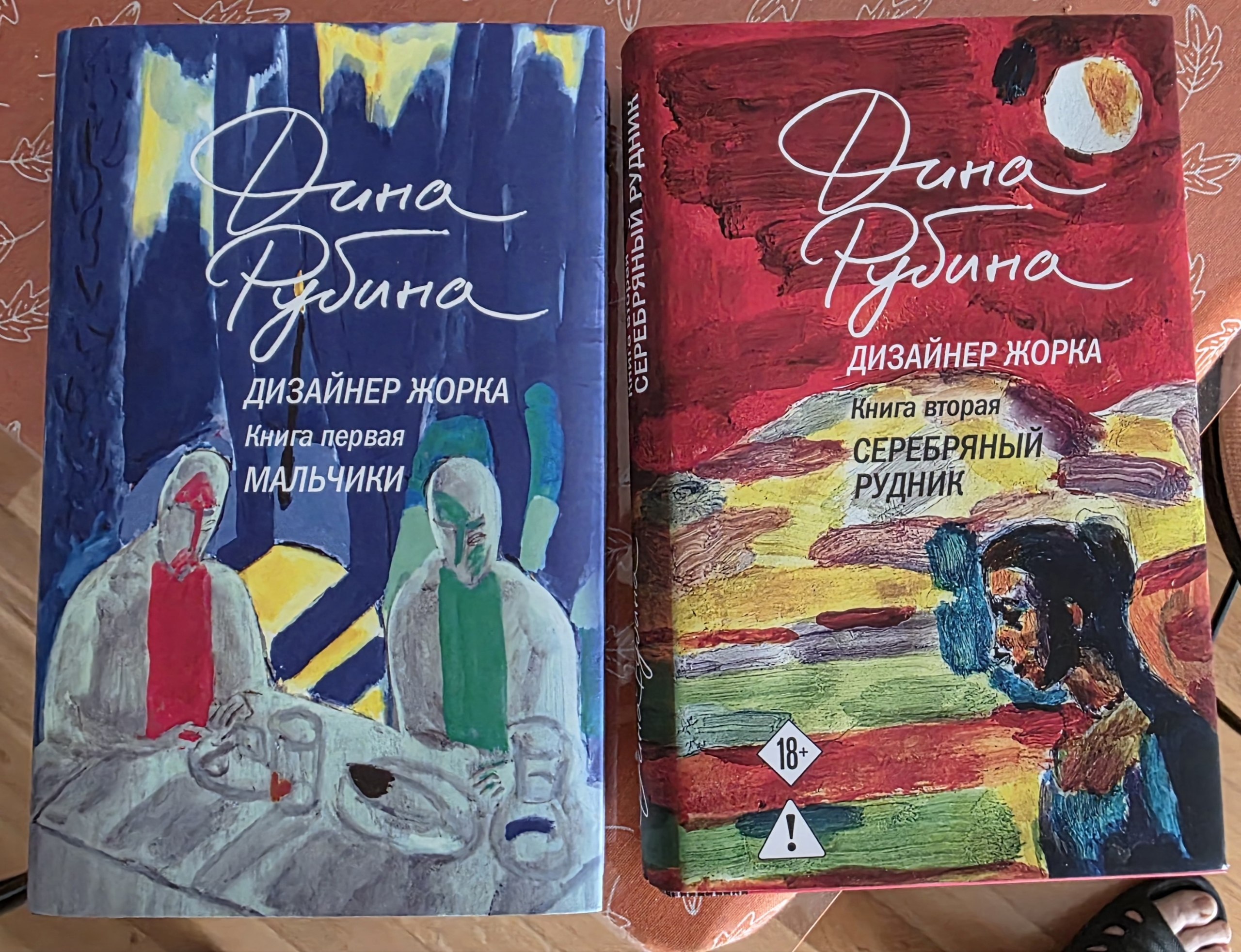 Дина Рубина