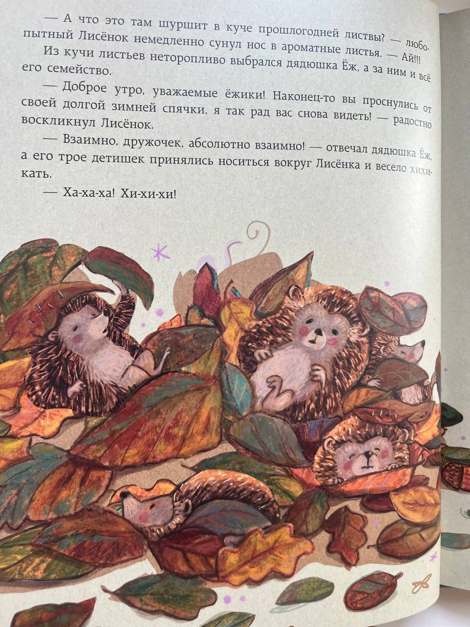 Книга «Лисёнок говорит спасибо» photo 3