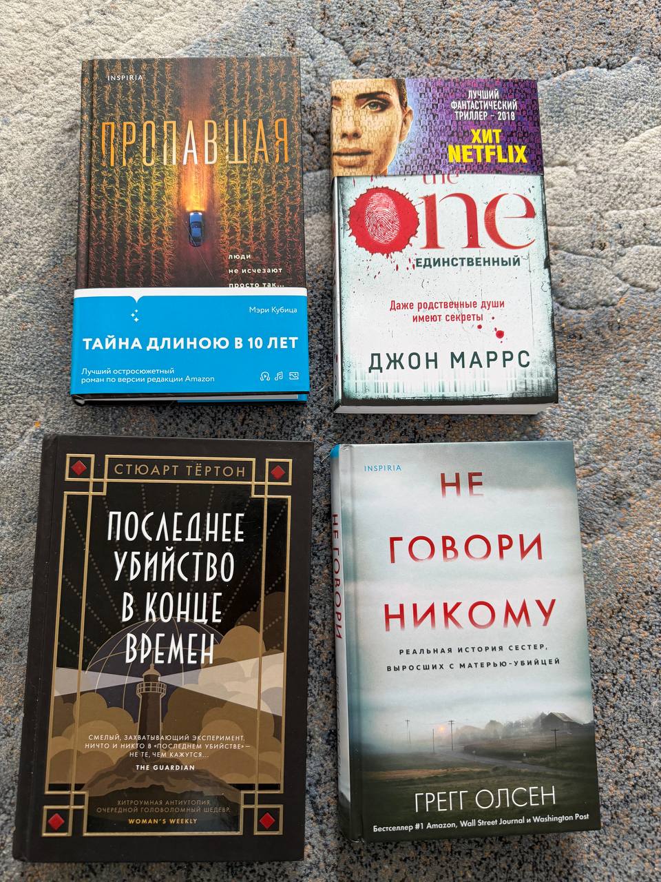 Джон Маррс Единственный