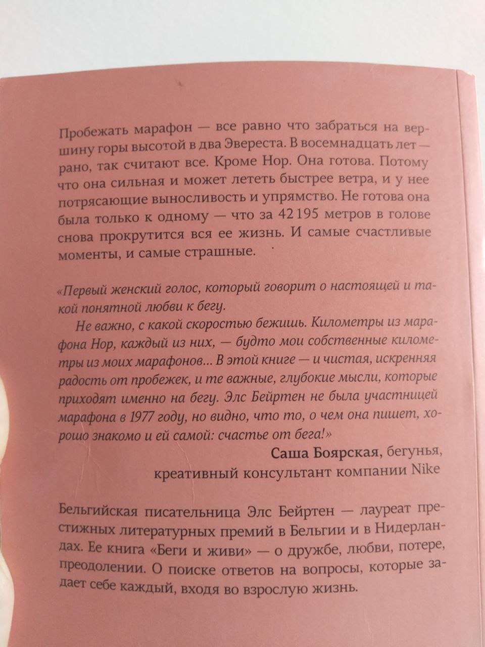 книга Элс Бертейн "Беги и живи" photo 2