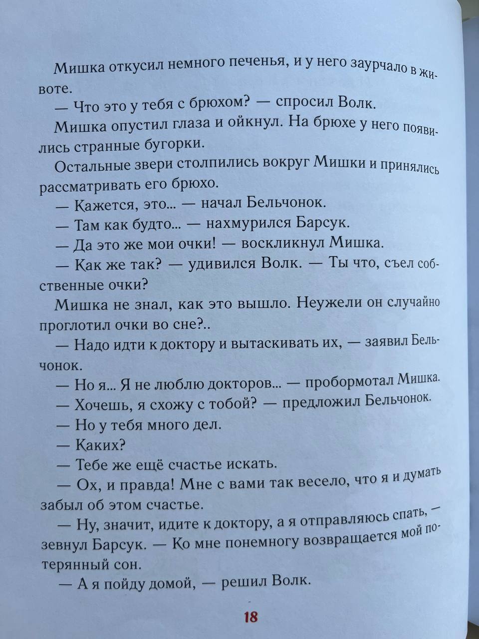 Счастье — это когда… photo 3