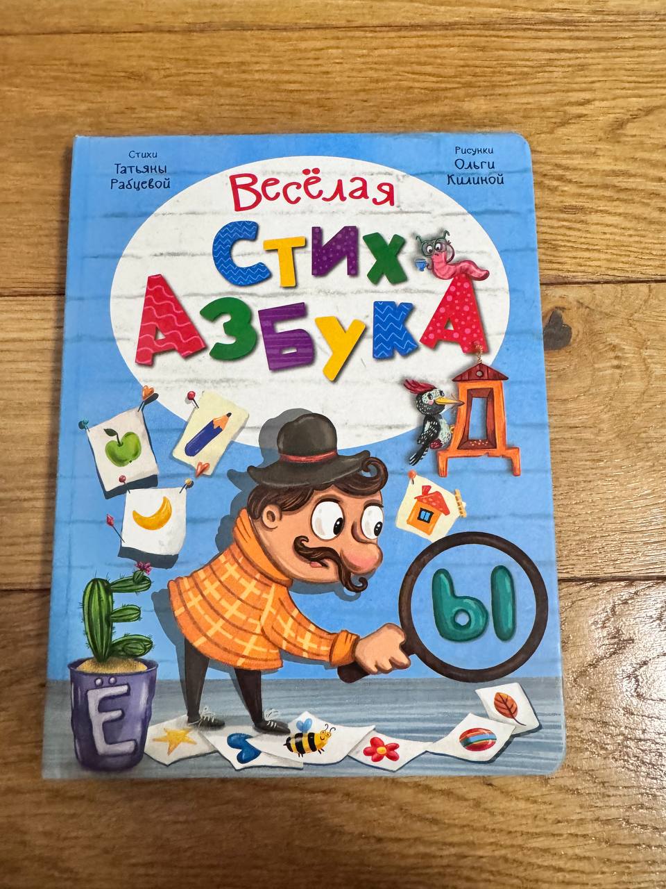 Fun poem alphabet