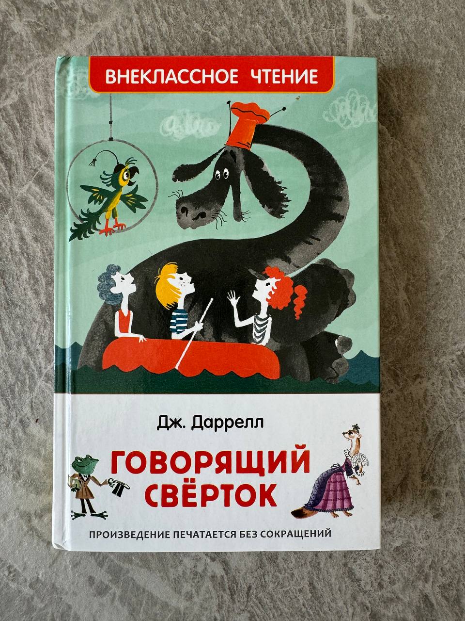 Говорећи свёрток