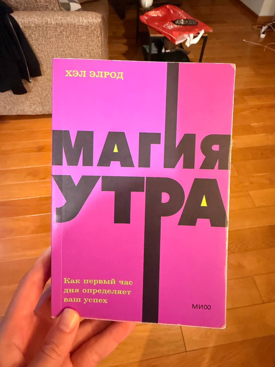 Knjiga magije jutra
