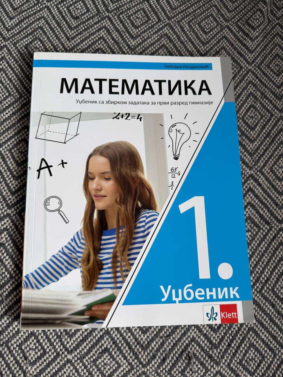 Математика за 6. разред гимназија