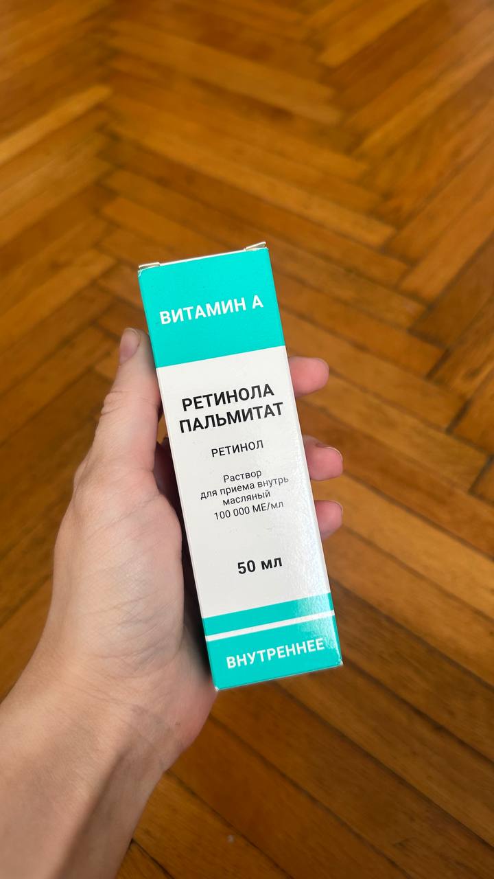 Ретинол