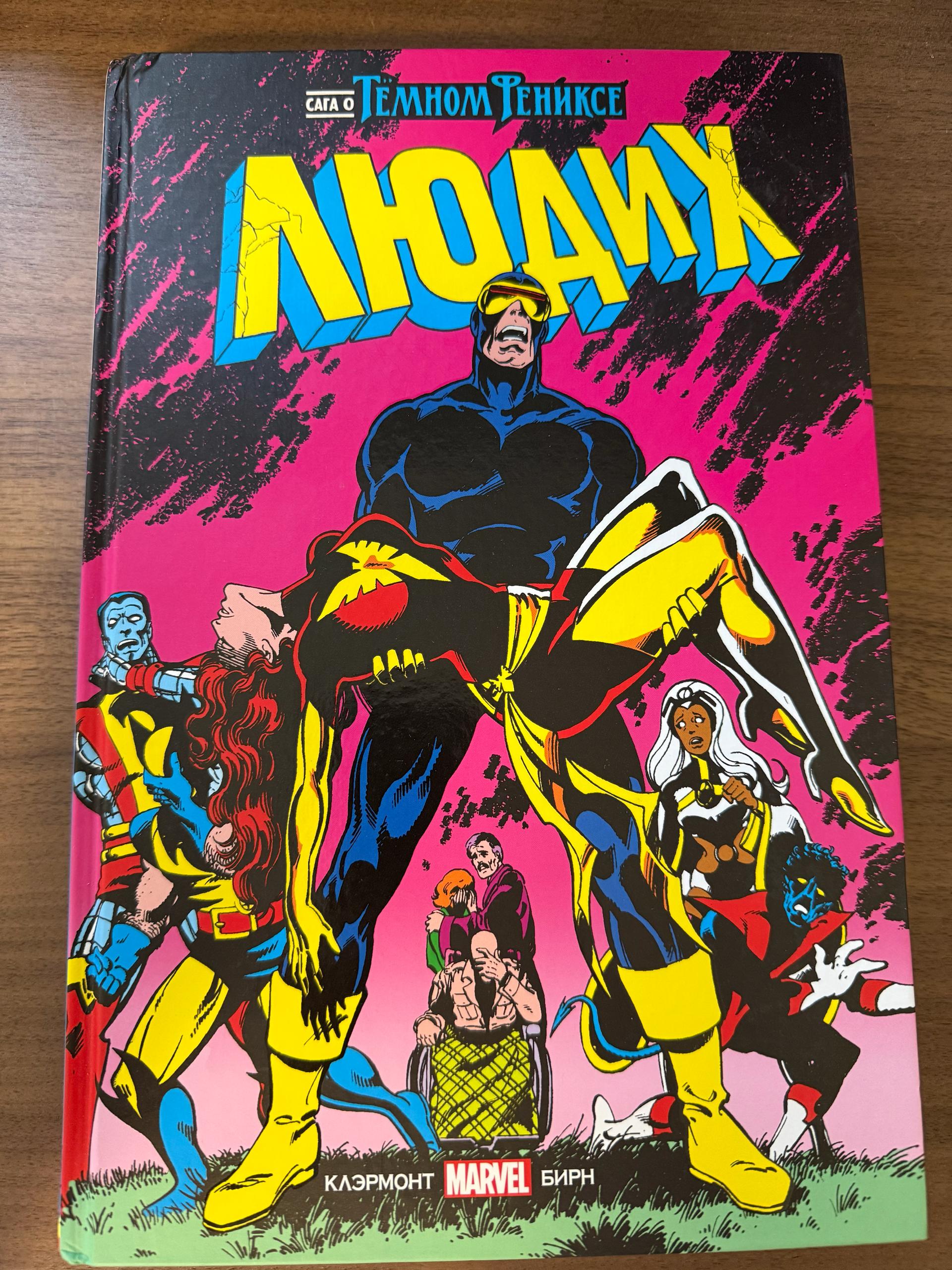 X-Men. Saga o tamnom feniksu