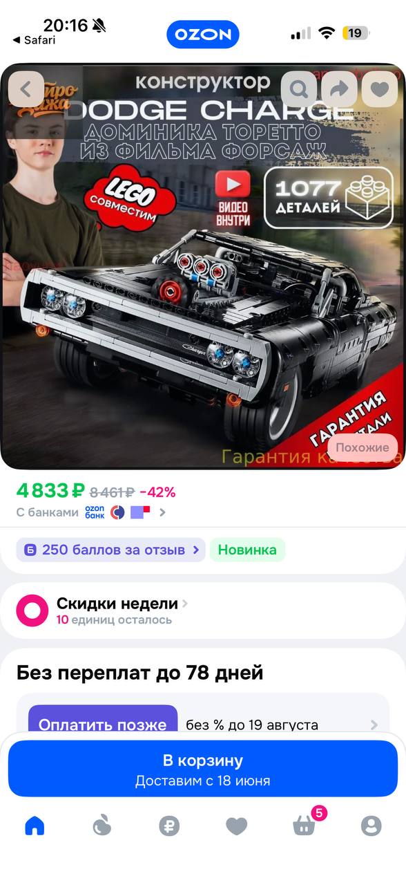 Лего Техник Dodge Charger Доминика Торетто