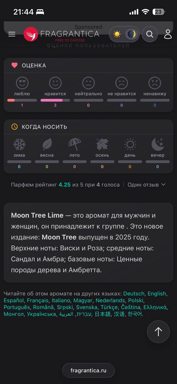 Парфюм Lime Moon tree photo 5