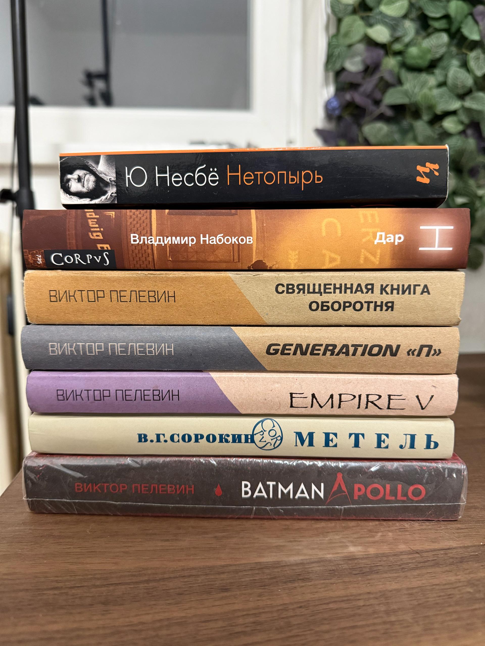 Светописна књига гоблина. Виктор Пелевин photo 2