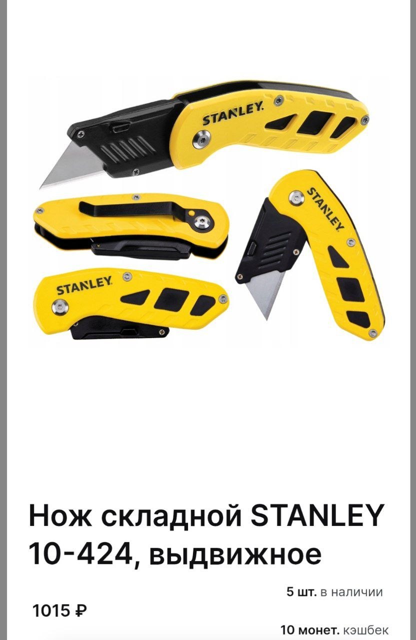 Folding knife STANLEY