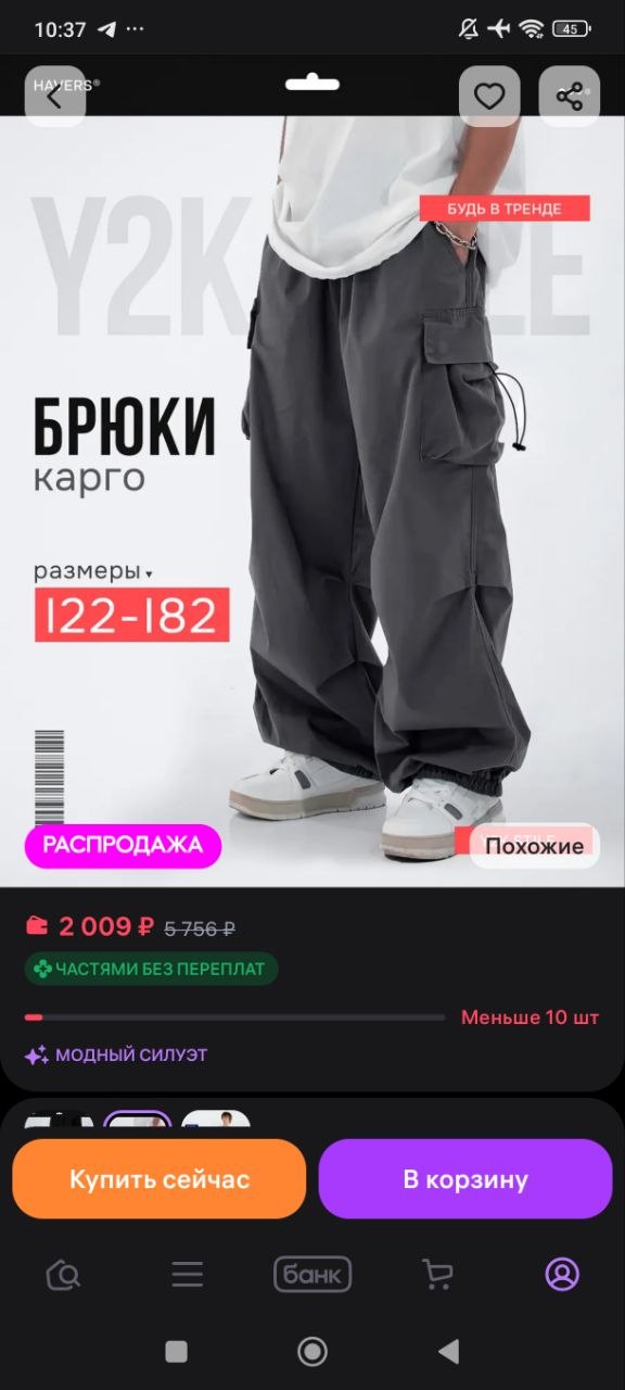 Штаны карго мужские