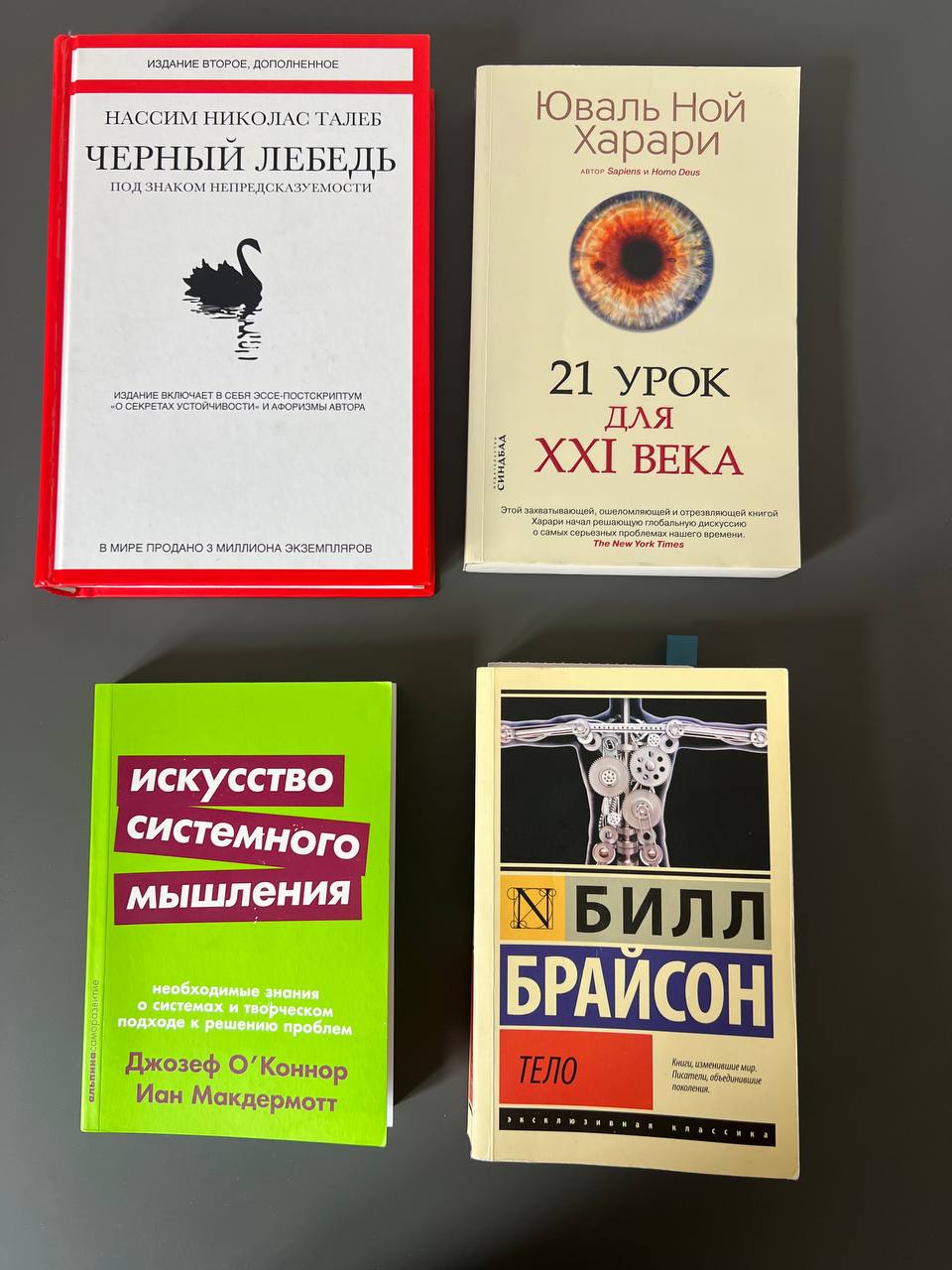 Харари «21 Урок за 21. Вик»