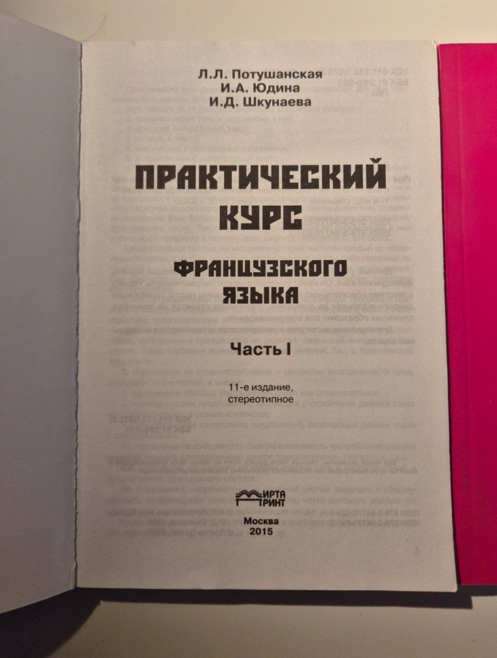 French grammar of Potushansky photo 2