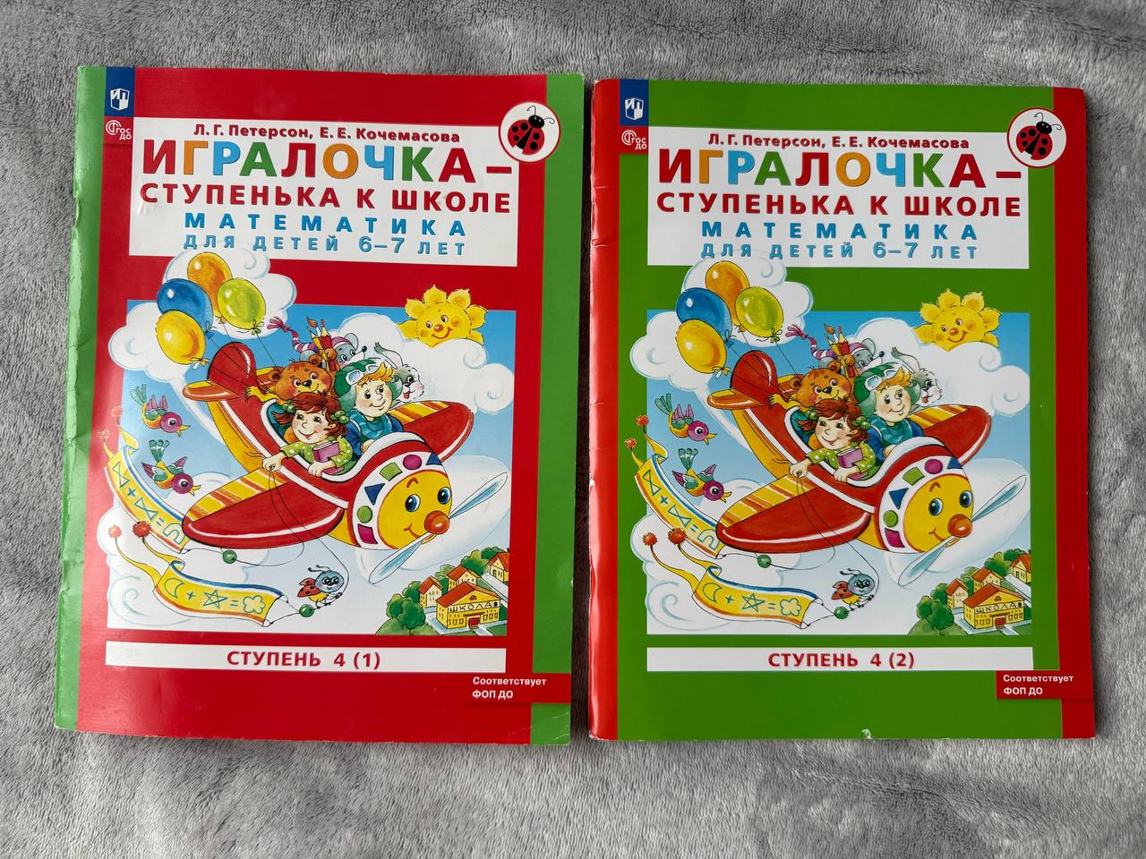 Математика Петерсон для дошкольников