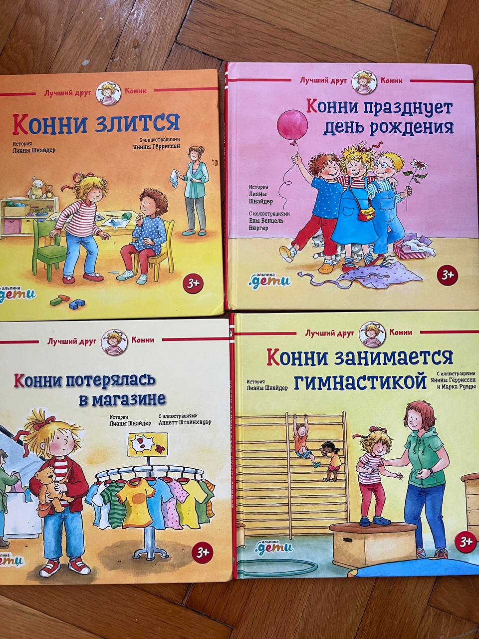 Конни злится