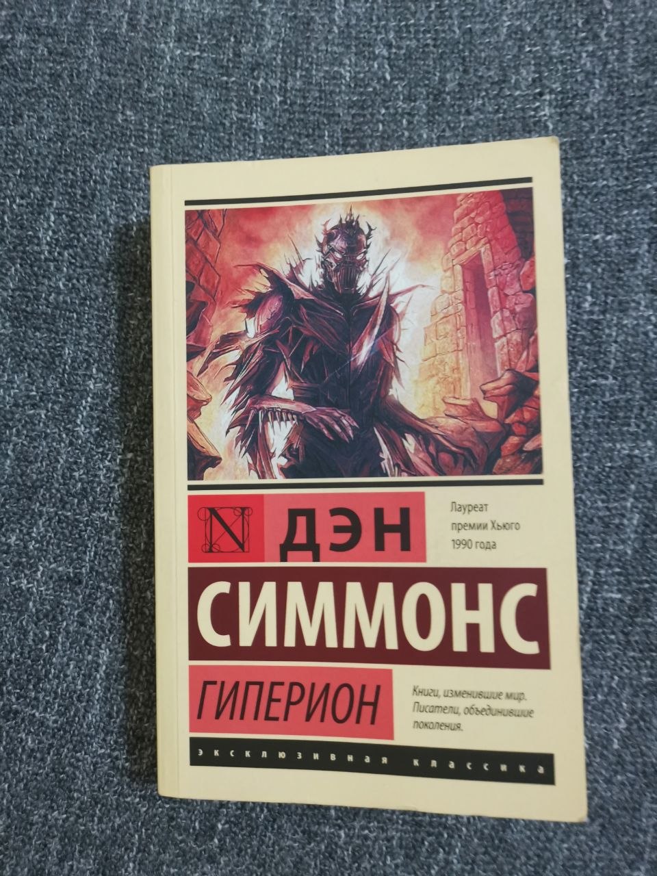 Гиперион