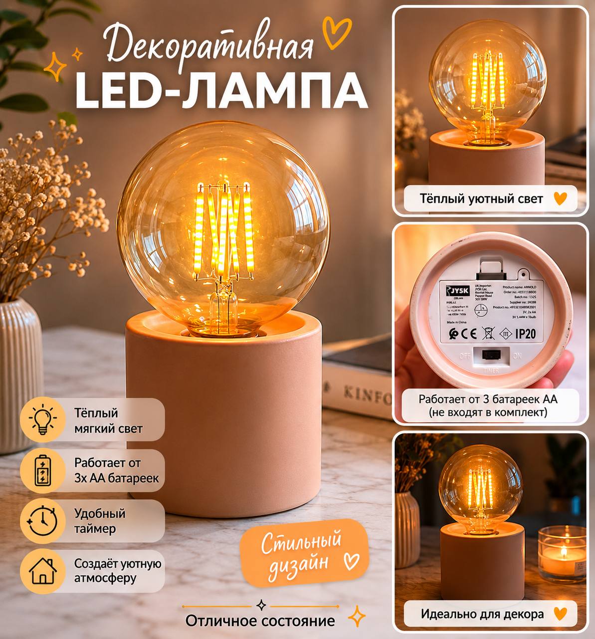 Декоративная LED-лампа