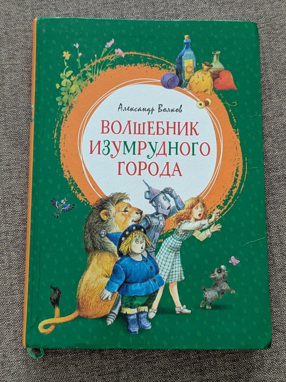 Čarobnjak изумрудного града