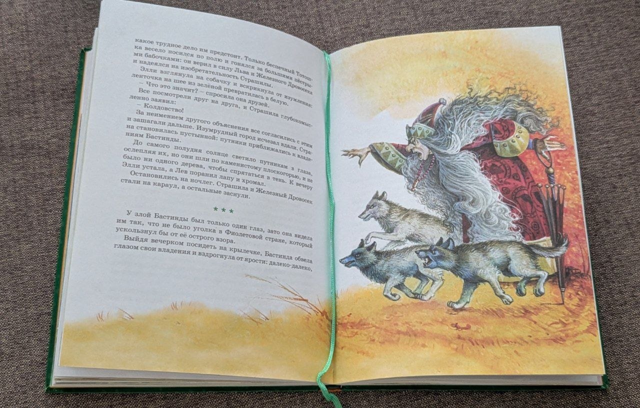 Čarobnjak изумрудного града photo 2