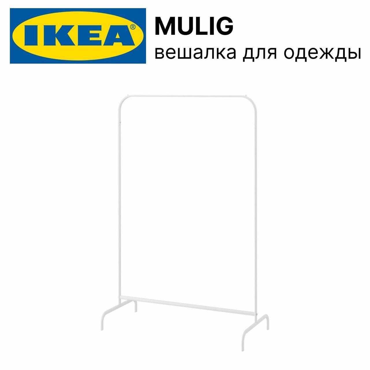 Ikea MULIG podna garderoba