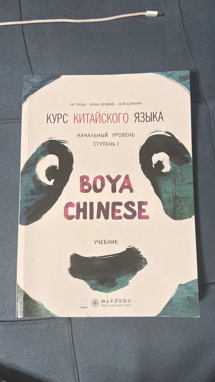 Textbook on Chinese language