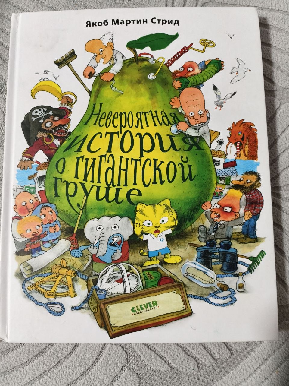 Невероятная история о гигантской груше