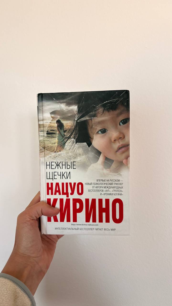 Нацуо Кирино «Нежные Щёчки»