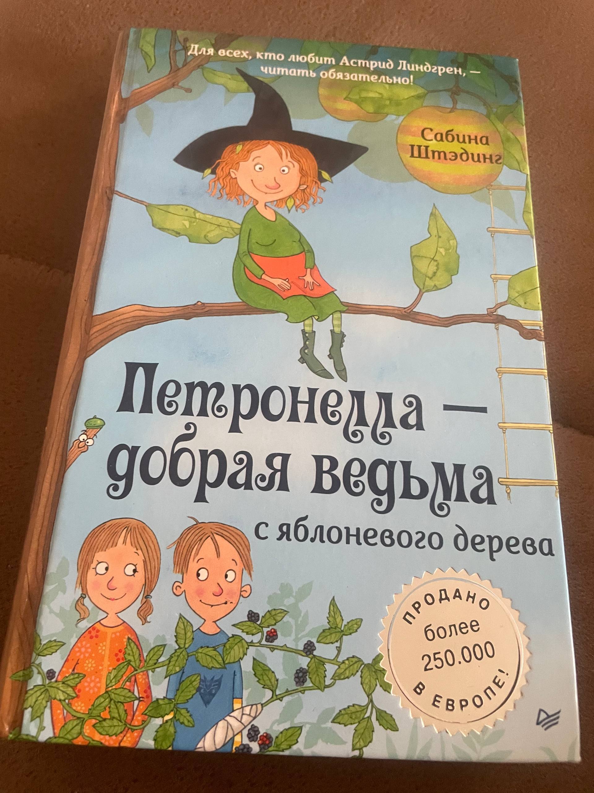 Дечија књига „Емил и Марго „Страшно важна церемонија“