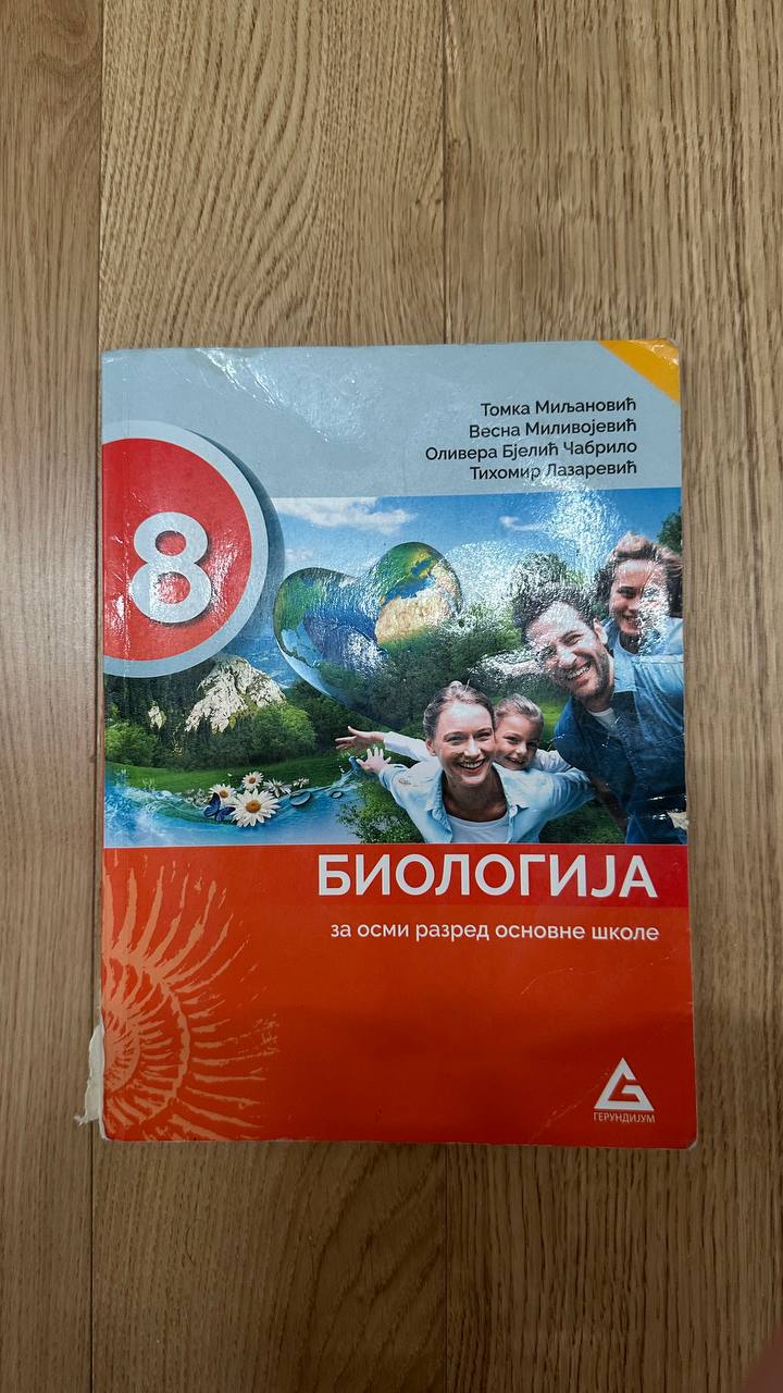 учебници 8 разред