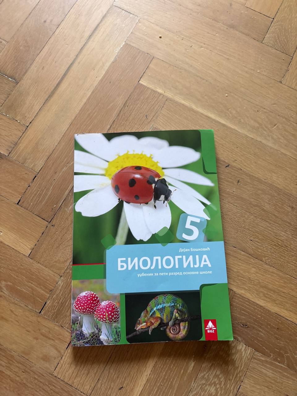 учебник за пети разред photo 2