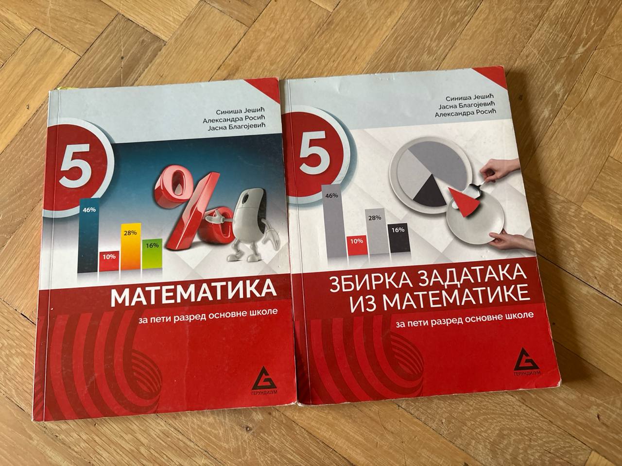 учебник за пети разред photo 5