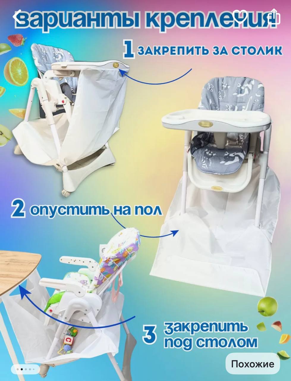 чехол под детский стульчик для кормления