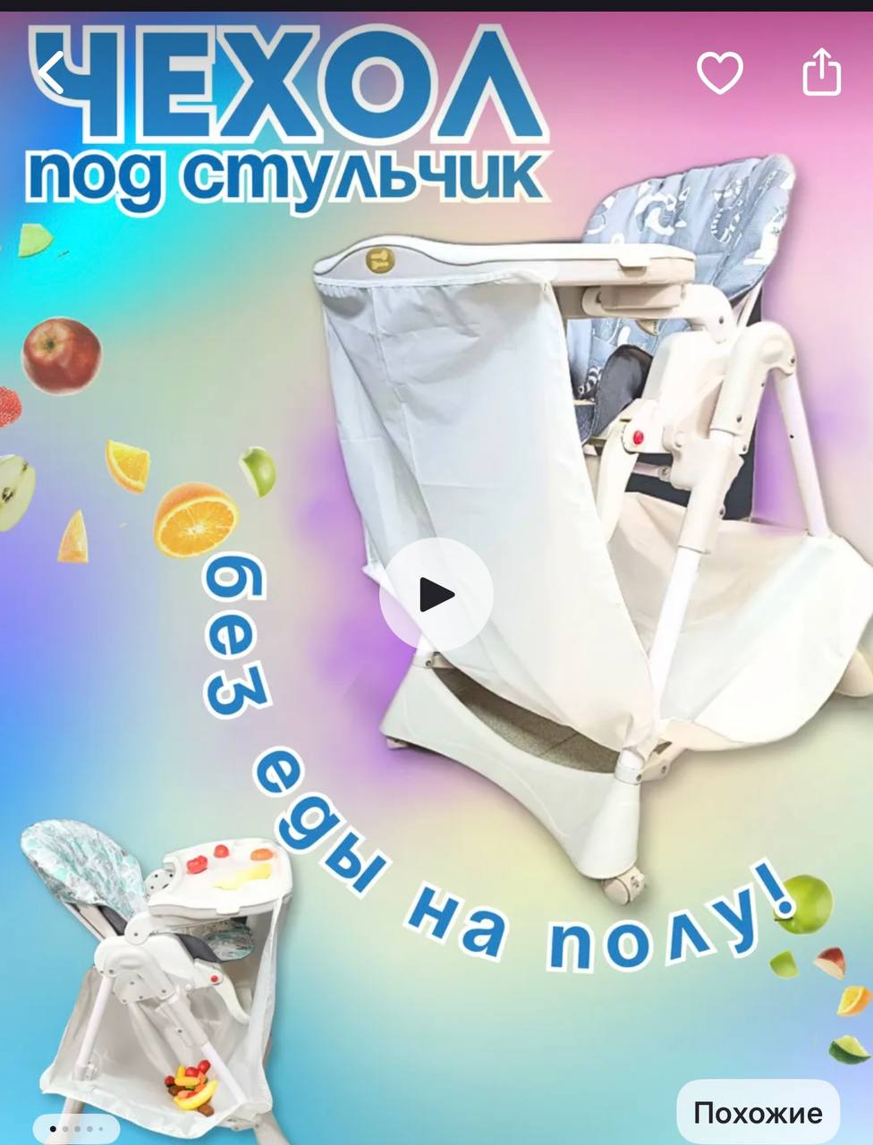 чехол под детский стульчик для кормления photo 2