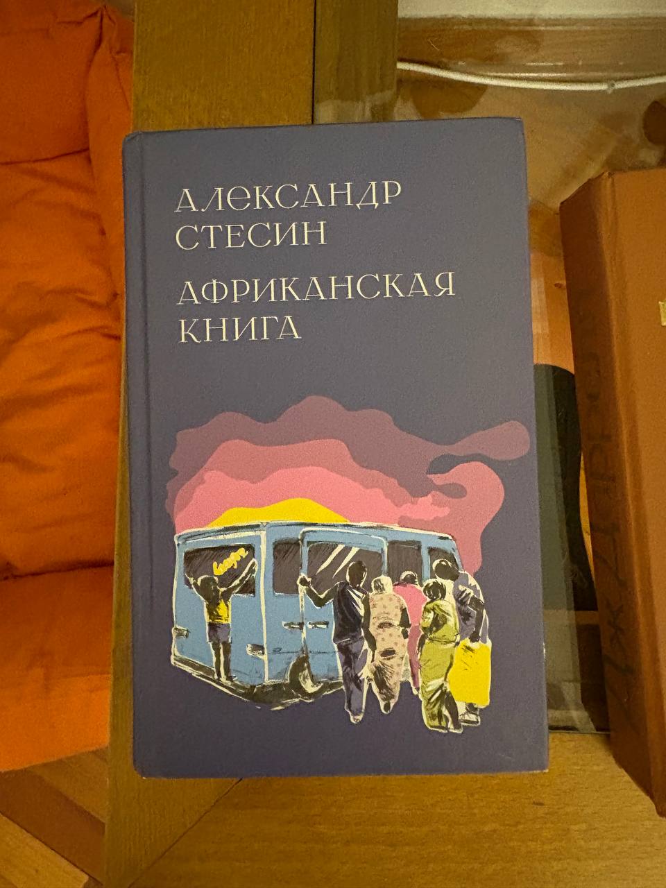 Африканская книга photo 2