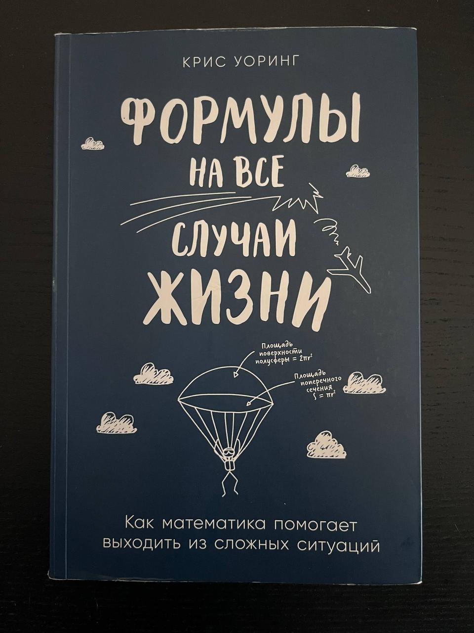 Knjiga "Formule za sve situacije"