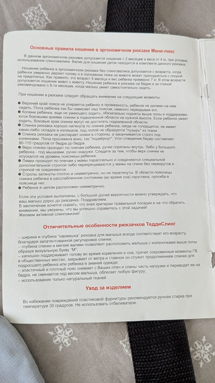 Теди-слинг photo 3
