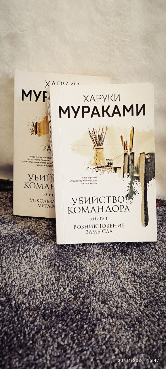 Убийство Командора