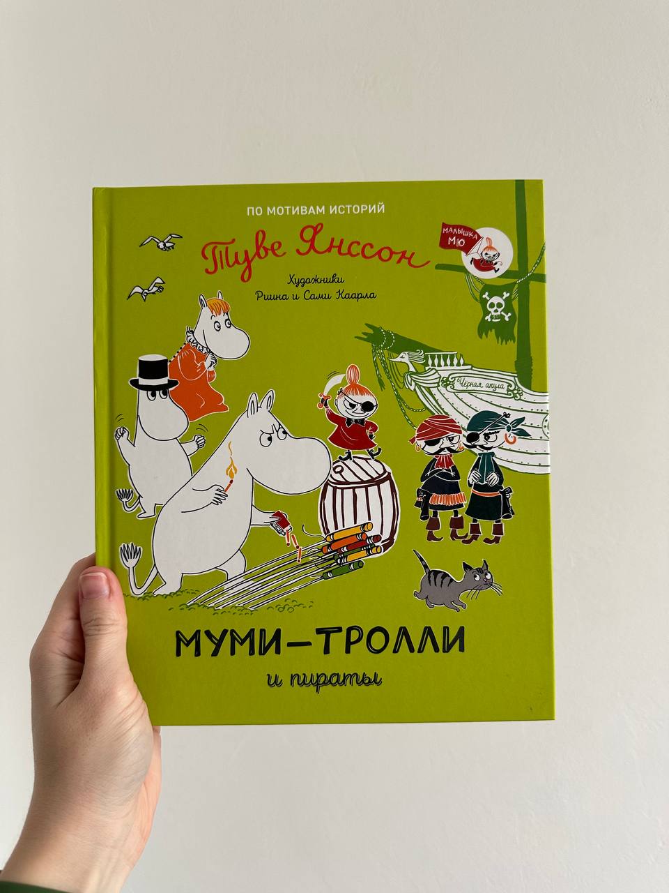 Mumij Troj i piknik pod mesecem photo 6