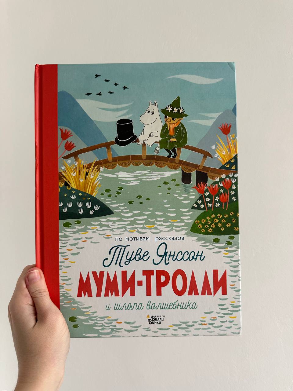 Mumij Troj i piknik pod mesecem photo 7
