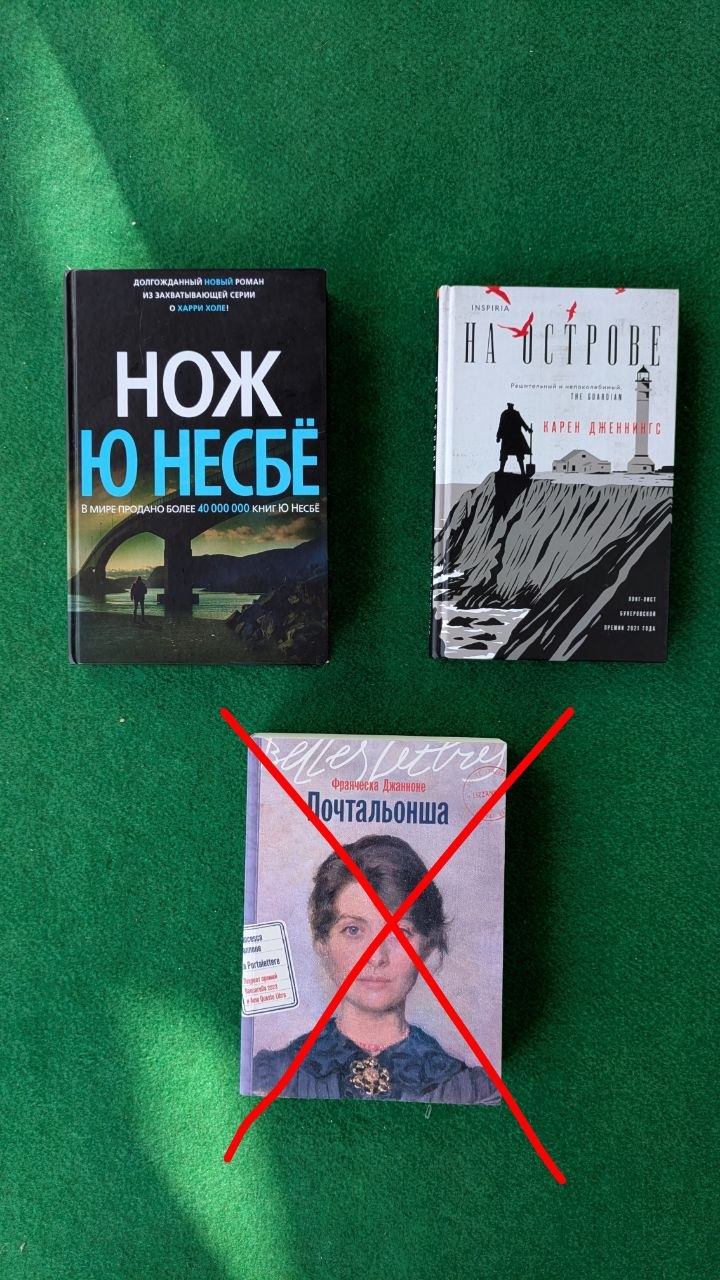Ю Несбё "Нож"